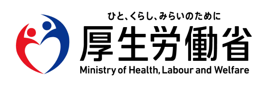 厚生労働省